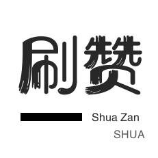 快手24小时自助点赞下单,ks业务24小时下单平台最便宜,ks刷赞平台